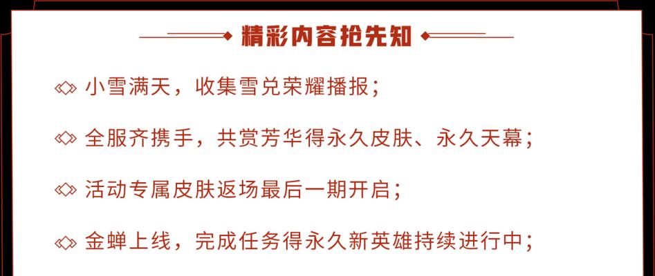 王者荣耀共赏芳华皮肤卡重置概率一览（重置概率分析）