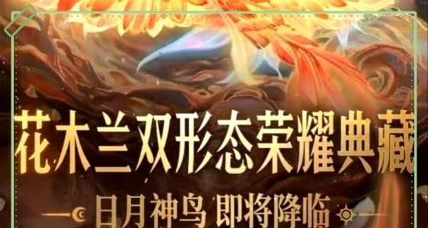 《王者荣耀》荣耀典藏上线时间一览（全新版本玩法升级，花木兰荣耀典藏抢先上线！）