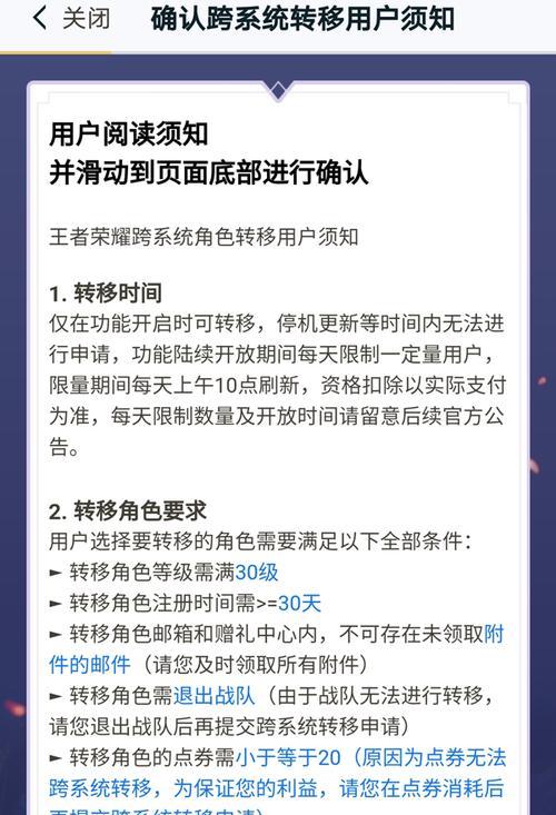 王者荣耀跨系统角色转移：要求与流程全解
