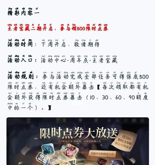 《王者荣耀七周年限时点券活动攻略》（七周年庆，福利多多，攒点券赚大奖！）