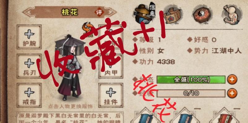 《烟雨江湖》桃花任务攻略（桃花任务怎么做？全流程分享！）