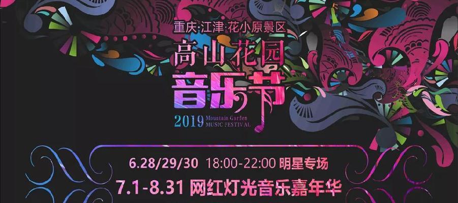 猎人幻想音乐节（集结万千游戏迷，共享美妙音乐之旅）