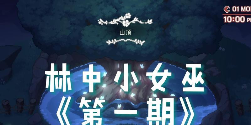 《林中小女巫玻璃瓶获得方法大全》（探索神秘森林，收集足够材料，制作属于自己的玻璃瓶）