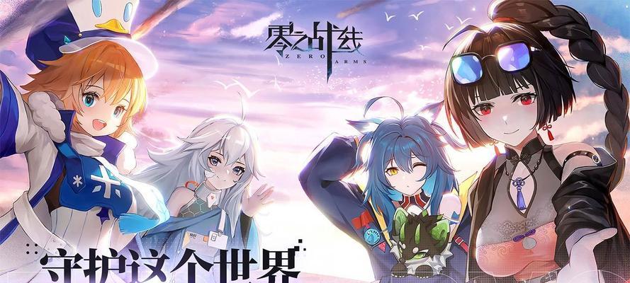 《以零之战线》初始角色选择攻略