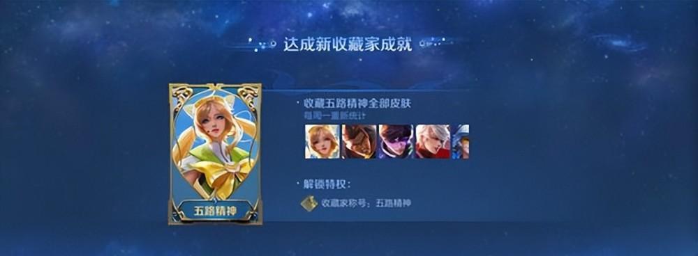 揭秘最新一览！王者荣耀收藏家奖励你必须知道的秘密（全面解析收藏家奖励，升级你的玩家体验）