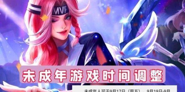 《王者荣耀新规出台，保护未成年人健康成长》（重视游戏健康，从未成年人防沉迷新规开始）