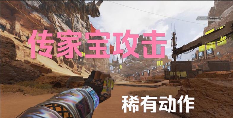 Apex四周年庆自选传家宝攻略大揭秘！（以游戏为主的省钱攻略，轻松获取传家宝！）