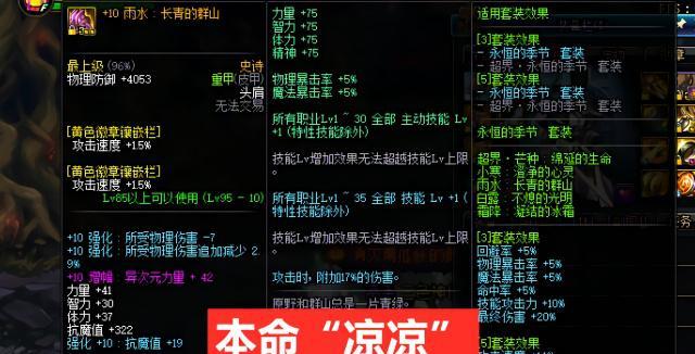 DNF手游吞灵者火龙套装属性详解（打造最强吞灵者，了解火龙套装属性）