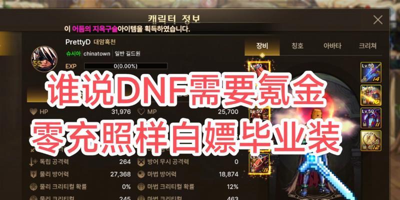 DNF手游氪金职业大揭秘（探究氪金职业的特点与玩法）