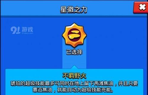 荒野乱斗（以游戏为主，如何选择最适合的星徽之力）