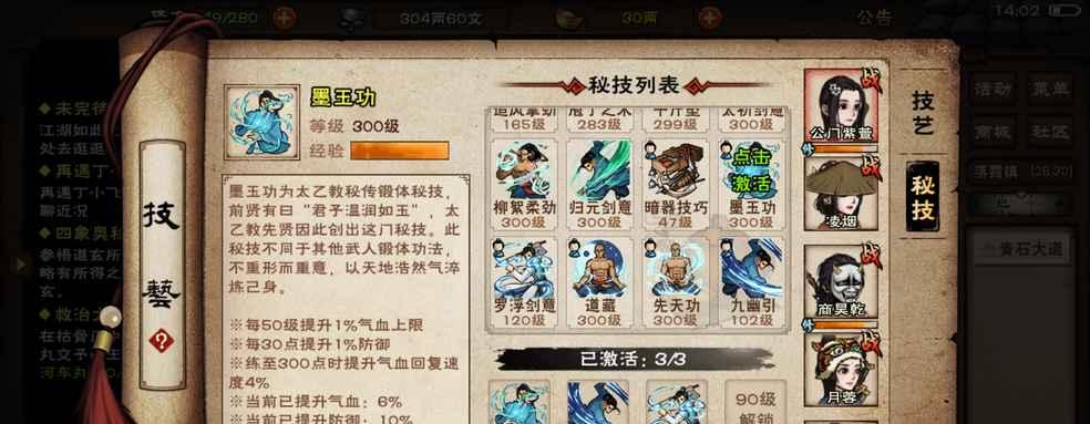 烟雨江湖（掌握泠月宫门派武学，成为烟雨江湖中的高手！）