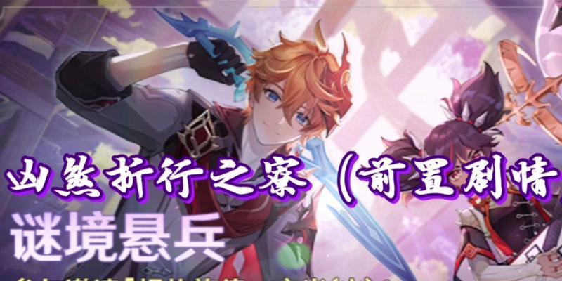 原神绝念百裂之寮详细打法介绍（以游戏为主，教你轻松过关！）