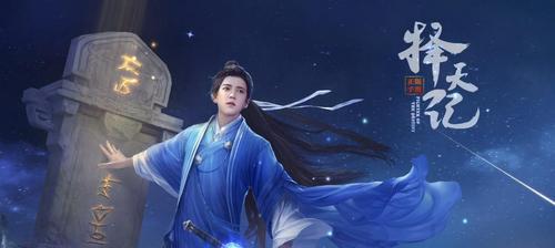 《以择天记手游》伙伴获得攻略！（如何获得伙伴成为一名最强的修仙者）