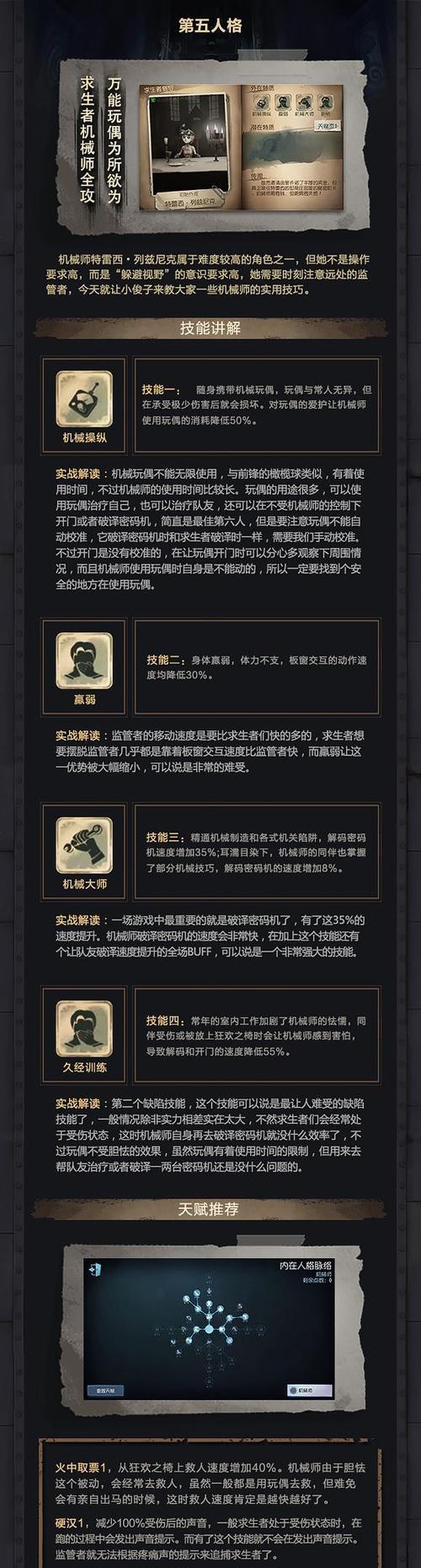 《第五人格》角色评测（掌握实用资料，成为游戏高手）