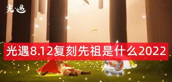 《以光遇2月25日复刻先祖位置》（探寻先祖传承，重温光遇经典）