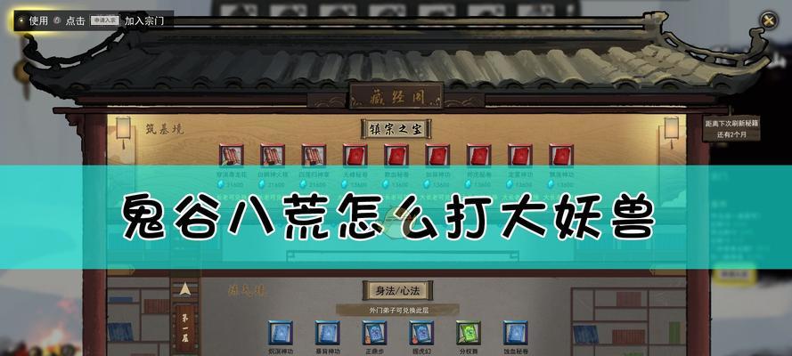 鬼谷八荒堪舆大全（掌握游戏中的堪舆之道，打造完美的城池格局）
