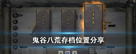 鬼谷八荒领域玩法攻略（突破与选择的技巧）