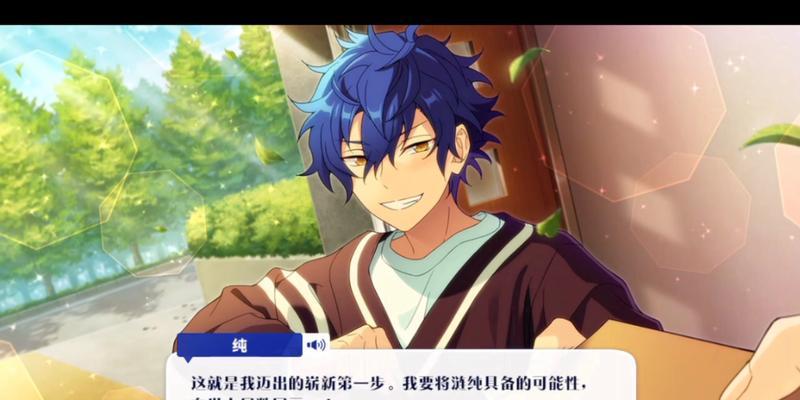 《偶像梦幻祭2》新手攻略（掌握初级技巧，畅玩游戏；各种活动送好礼）