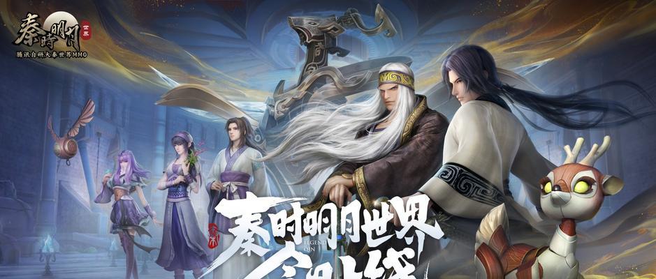 《秦时明月世界》本命更改攻略（从零开始打造最强角色，让你在游戏中如虎添翼）