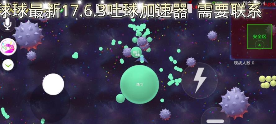 《球球大作战2》交叉吐球攻略（如何成为交叉吐球的高手？）