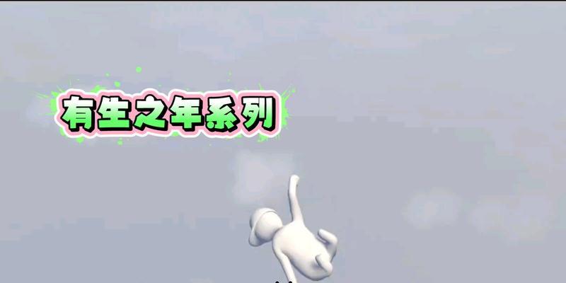 《以人类跌落梦境》手游操作方式详解（国服设置介绍，轻松掌握游戏技巧）