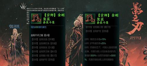 《影之刃3》铁公主装备详解（实战经验分享，教你如何选择合适的装备提升战斗力）
