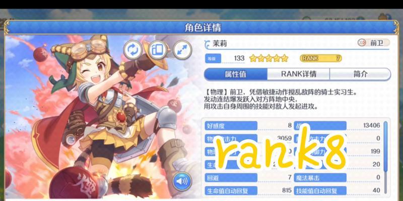 《公主连结RANK等级升到多少比较好？》（如何提升RANK等级？升到哪个等级？升级有哪些注意事项？）