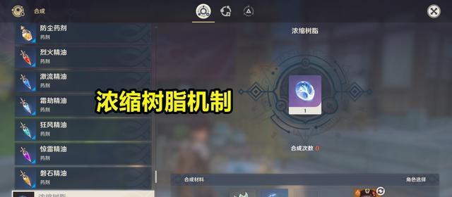 原神浓缩树脂的作用详解（游戏必备，提高战斗力的选择）