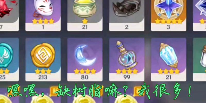 原神浓缩树脂的作用详解（游戏必备，提高战斗力的选择）