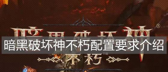 暗黑破坏神不朽九头蛇刷新点一览（寻找不朽九头蛇，你需要了解的刷新点）