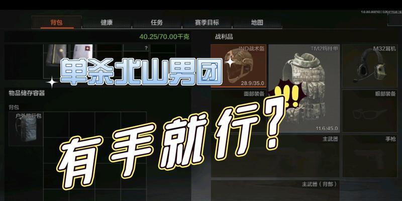 《暗区突围信誉分恢复全攻略》（游戏玩家必看，让你的信誉分快速恢复！）