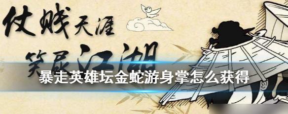 玩转暴走英雄坛，掌握暗器武学！（暴走英雄坛暗器武功介绍暗器武学一览，让你轻松领悟！）