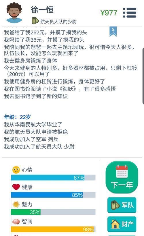 从游戏中提升自我魅力——第二人生中的魅力提升方法（探索第二人生，发掘你的魅力潜力）