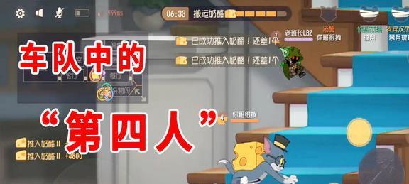 玩转猫和老鼠手游，赢取胜利的技巧全解析（玩转猫儿团队合作，掌握老鼠个人技能，轻松获胜）