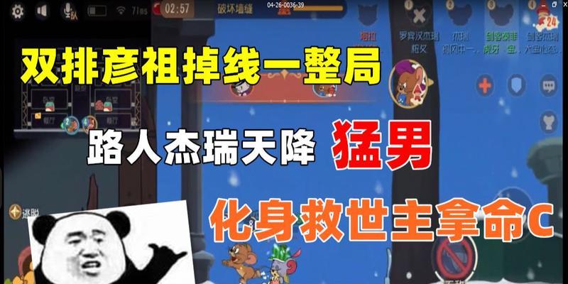 《以猫和老鼠手游》老鼠阵营玩法攻略（探索杰瑞阵营的乐趣，成为老鼠世界的主宰）