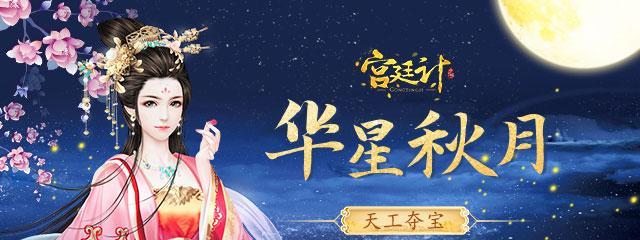 《宫廷计》手游双线剧情开放，两代人的情感纠葛（重回清宫，一场穿越之旅）