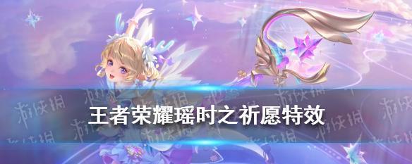 如何明智地使用荣耀个性祈愿币（教你如何获得更多祈愿币及使用技巧）