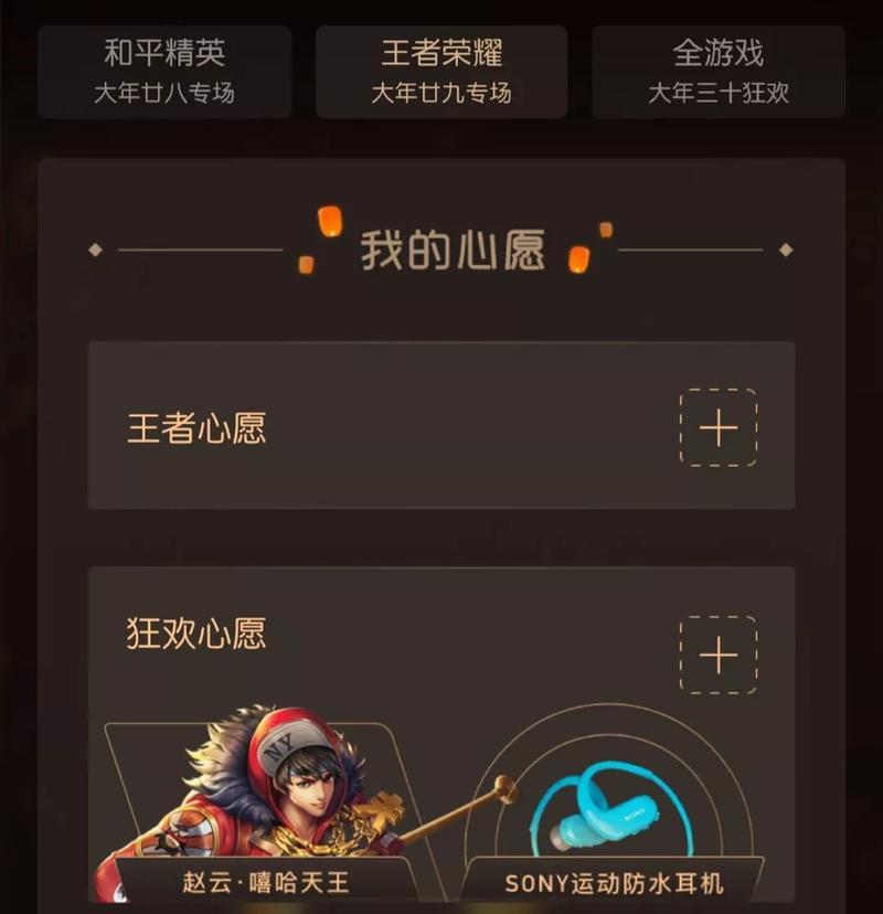 荣耀微信摇心愿活动2023全攻略（揭秘，轻松摇出您的心愿！）