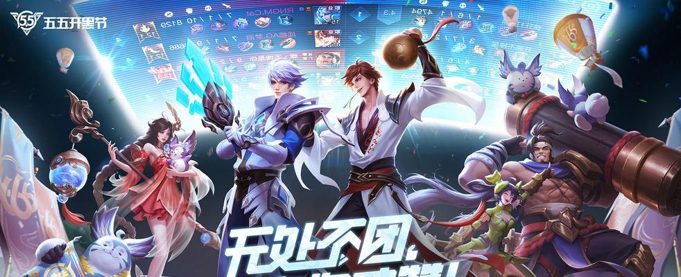 五五开黑节共创投票结果揭晓（荣耀玩家共同打造游戏模式，创新不止于此）