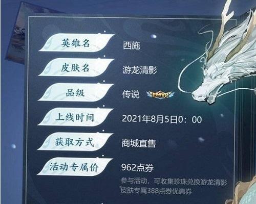 荣耀西施FMVP皮肤上线时间一览（最新资讯、上线方式及抢购攻略）