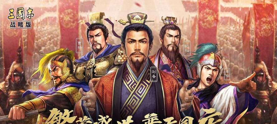 三国志战略版双十一攻略大全（轻松玩转三国志战略版）