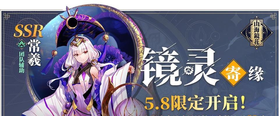 《山海镜花》预抽卡镜灵领取攻略（如何在《山海镜花》游戏中成功预抽卡）