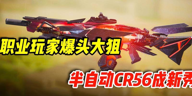 《使命召唤手游CR56夏日热斗》——猛烈对抗的极限体验（CR56武器系统）