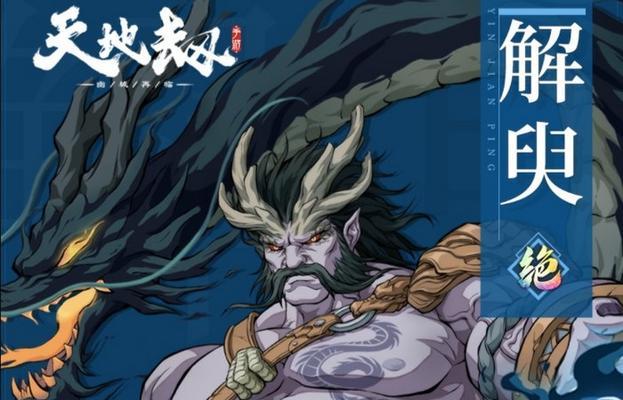 《天地劫手游》攻略（探秘赤渊剑冢隐藏副本）