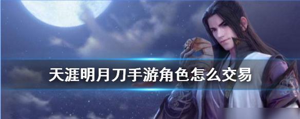 揭秘天涯明月刀手游最强身份（谁才是最强的一方霸主）