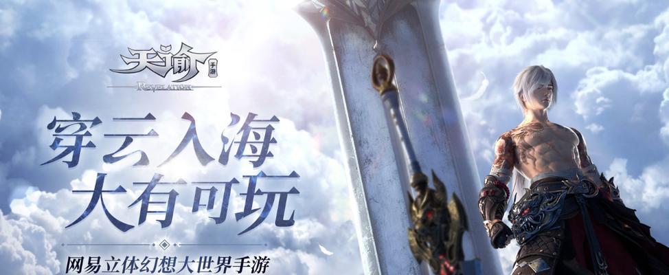 《天谕手游》云券获取与作用解析（了解如何获取云券）