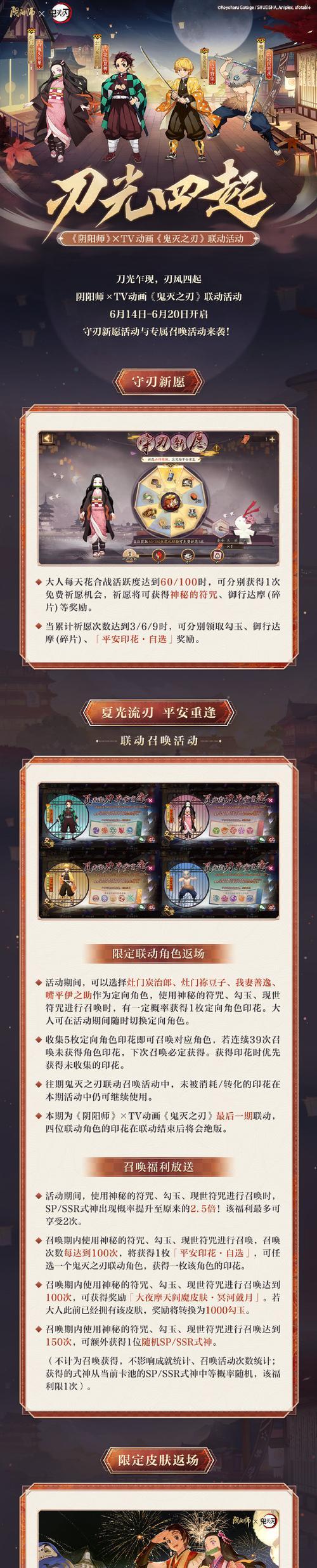 阴阳师鬼灭之刃联动活动火热上线（两大IP联手）