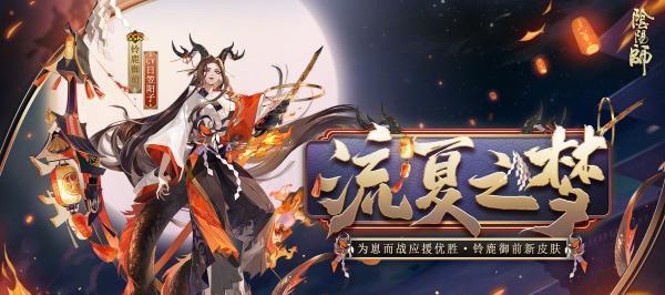 崽而战，燃战之刻（以阴阳师为主角的冒险之旅）