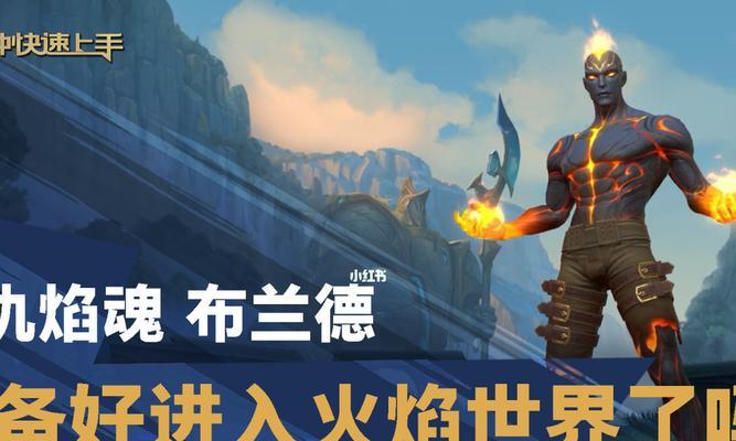 英雄联盟手游布兰德出装攻略（深入了解布兰德装备搭配）