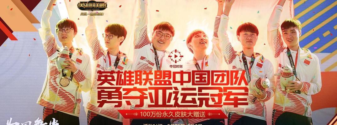英雄联盟亚运会投票地址一览（掌握投票技巧）